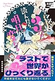 3分読んだら明日が変わる　大逆転へのトビラ