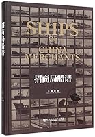 招商局船谱 7509777194 Book Cover