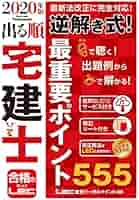 【中古】 出る順宅建試験に出る宅建公式集 〓９５　下/東京リーガルマインド/ＬＥＣ東京リーガルマインド 東京リーガルマインド 資格のLEC 宅地建物取引士 2022年版 出る