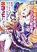 【悲報】お嬢様系底辺ダンジョン配信者、配信切り忘れに気づかず同業者をボコってしまう～けど相手が若手最強の迷惑系配信者だったらしくアホ程バズって伝説になってますわ！？～ (ガガガ文庫)