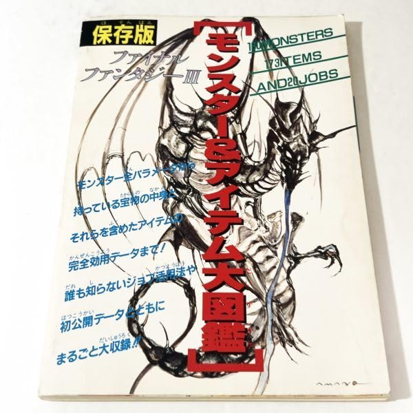 ファイナルファンタジー　モバイルチャンス　コレクションブック ファイナルファンタジー モバイルチャンス コレクションブック