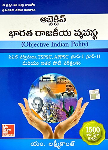 Indian Polity (Telugu, Paperback, Laxmikanth M) Digi Study Lab.in Objective Indian Polity (TELUGU)