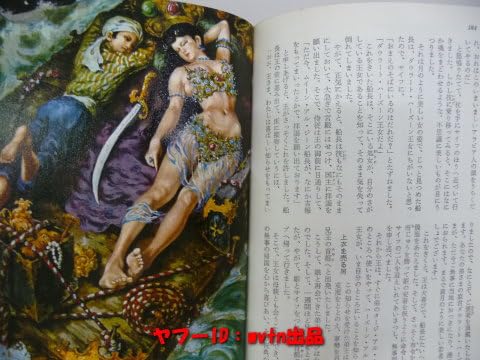 Amazon.co.jp: 初版☆バートン版全訳 千夜一夜8 アラビアンナイト