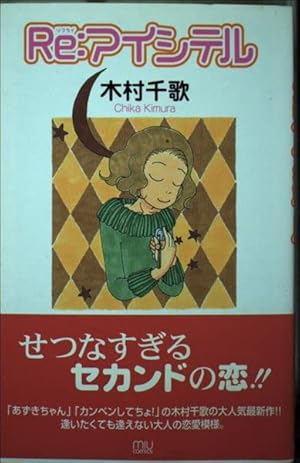 あずきちゃん 5 (講談社コミックスなかよし) | 秋元 康, 木村 千歌 |本