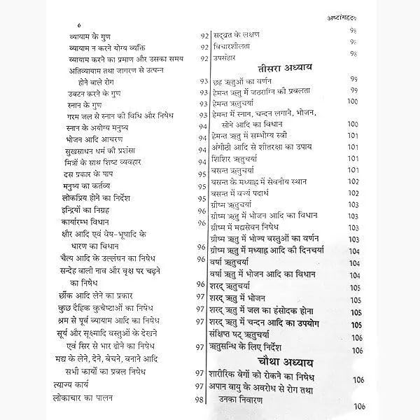 Image of Ashtang Hridaya (Complete) - Maharshi Vagbhatt | शुद्ध हिन्दी व्याख्या सहित Ayurvedic Granth | ... Ayurvedic Classical Text for Study & Practice