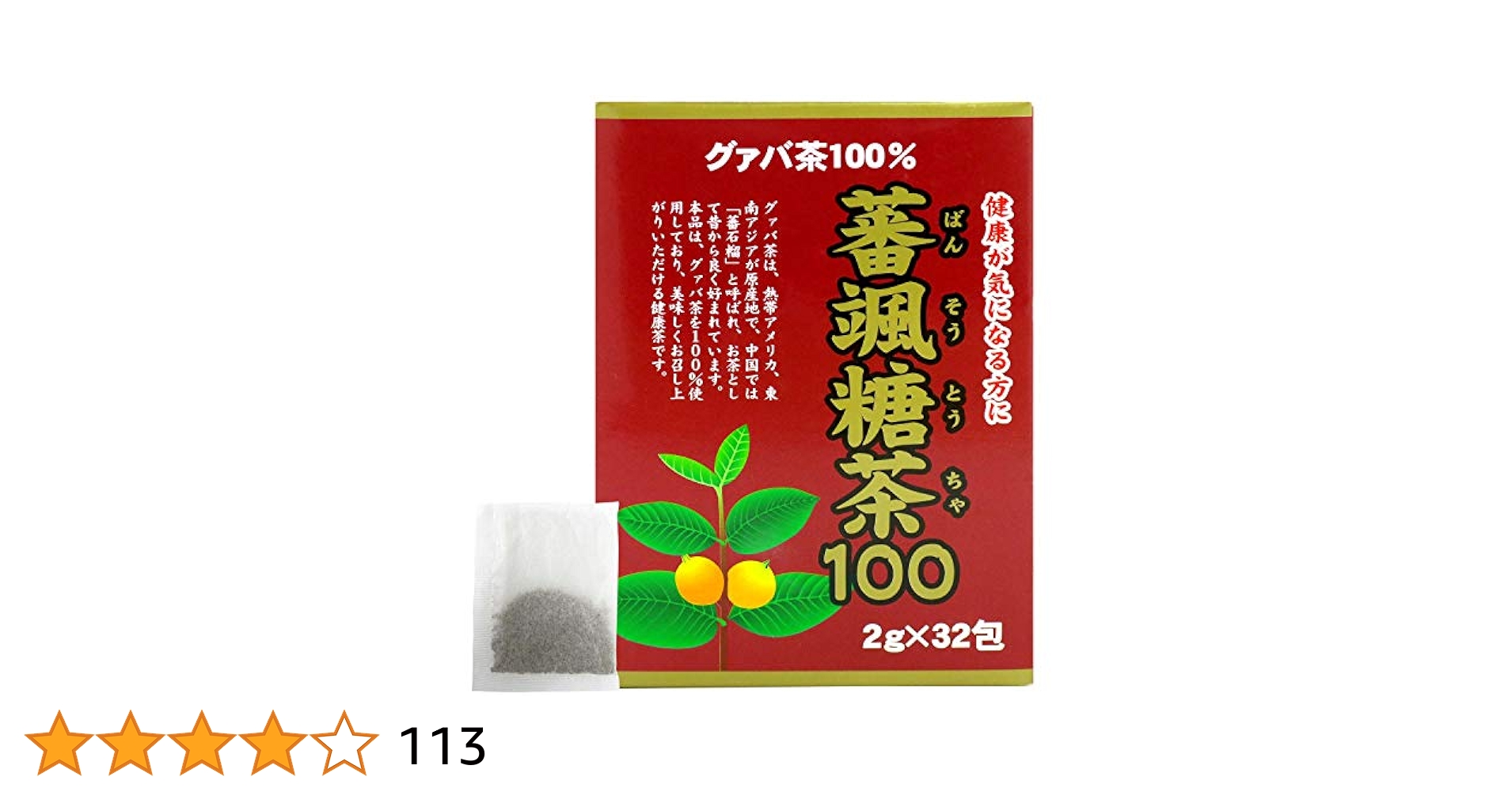 快糖茶 Amazon.co.jp: 快糖茶+(プラス) 14袋 血糖値 中性脂肪 糖の吸収