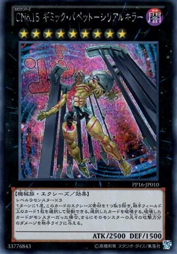 Amazon.co.jp: 【遊戯王カード】 CNo.15 ギミック・パペット