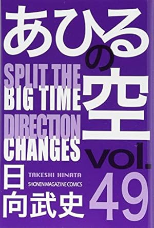 値下げ中! あひるの空 1〜50 ➕あひるの空THE DAY partⅠ 値下げ中