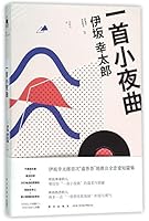 アイネクライネナハトムジーク 7513319820 Book Cover