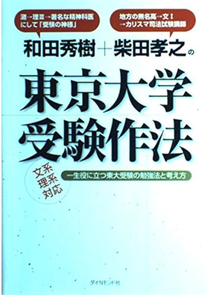 【中古】 新・受験技法 東大合格の極意 ２００２年度版/新評論/和田秀樹（心理・教育評論家） 中古】 新・受験技法 東大合格の極意 2002年度版/新評論
