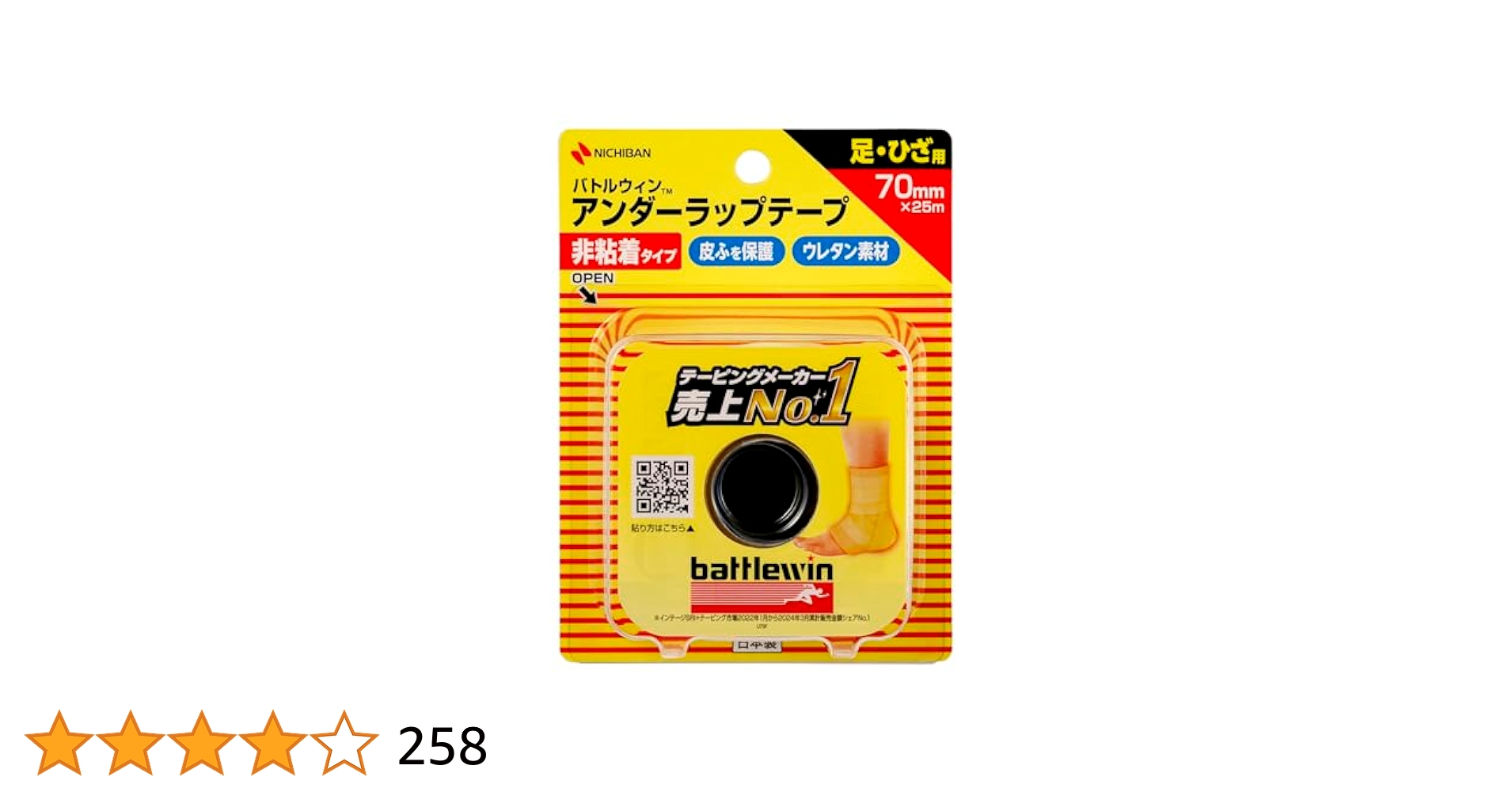アンダーラップグテープ 70mm×25m  2箱 Amazon | ニチバン バトルウィン アンダーラップグテープ 12巻
