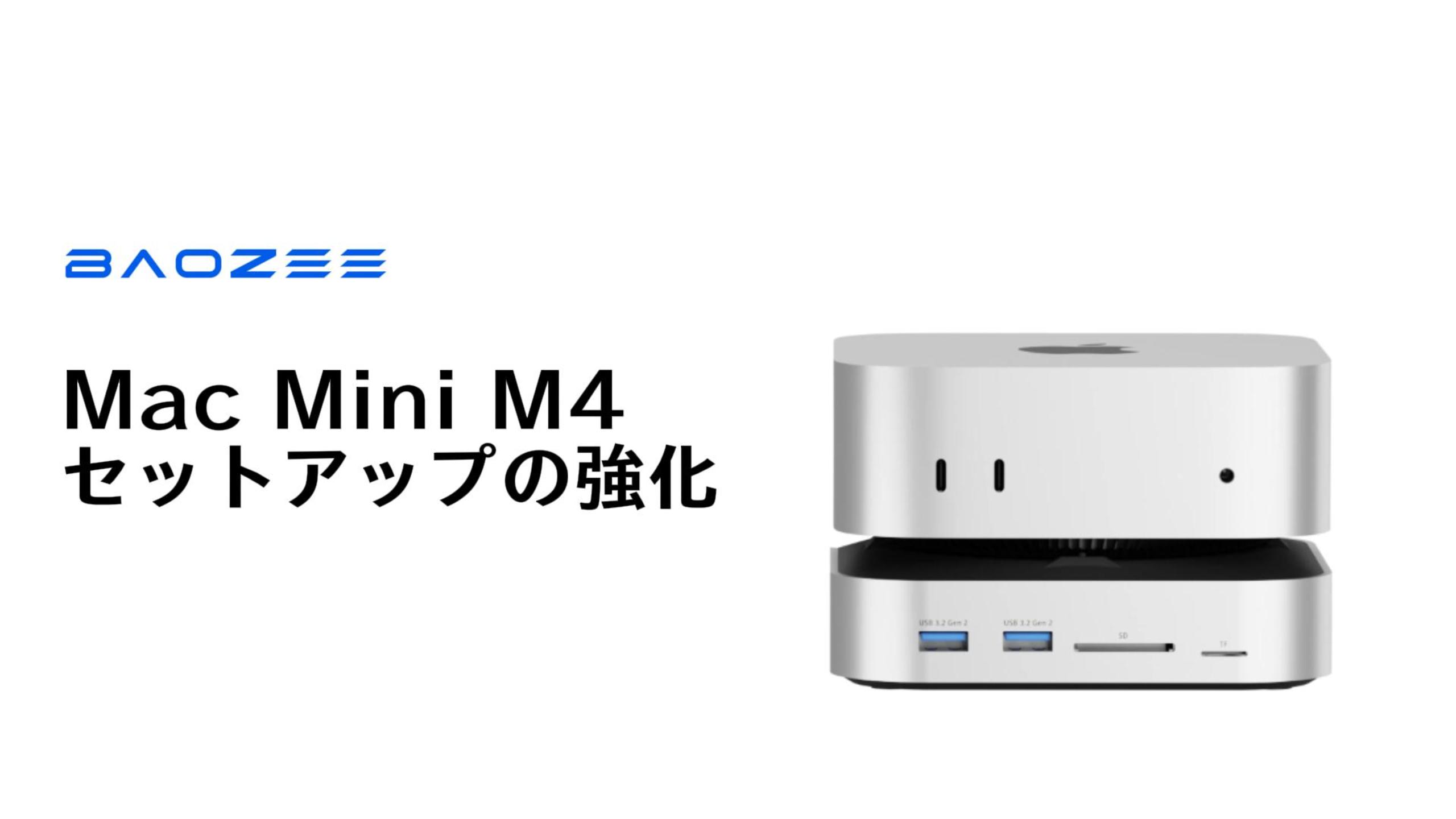 Amazon.co.jp: BAOZEE Mac mini M4/M4 Pro専用 ドッキングステーション