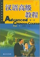 对外汉语教材系列：汉语高级教程（第1册） B001BOYJ3I Book Cover