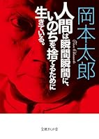 岡本太郎氏の著作 初の電子化で10作一斉配信 Itmedia Ebook User 岡本太郎氏の著作 初の電子化で10作一斉配信 Itmedia Ebook User