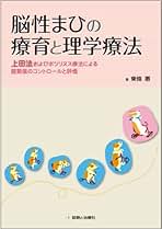 Amazon.co.jp: ボツリヌス療法