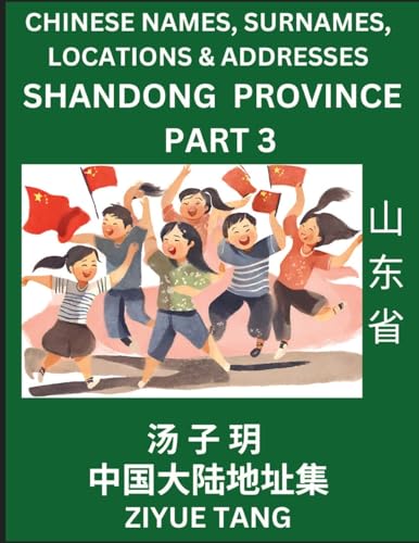Shandong Province (Part 3)- Mandarin Chinese Names, Surnames, Locations & Addresses, Learn Simple Chinese Characters, Words, Sentences with Simplified Characters, English and Pinyin (Chinese Edition)