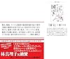 国宝 (下) 花道篇 (朝日文庫) #1