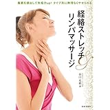 経絡ストレッチ＆リンパマッサージ