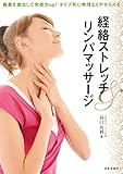 経絡ストレッチ＆リンパマッサージ
