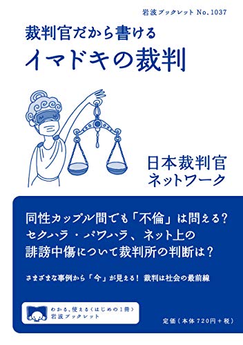 無料電子書籍 おすすめ 裁判官だから書ける イマドキの裁判 (岩波ブックレット) バイ