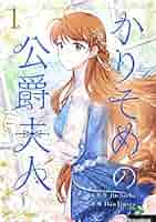 【新品未読品】かりそめの公爵夫人　韓国版　1〜5巻セット　全巻　ピッコマ かりそめの公爵夫人 3」HanJinseo [FLOScomic] - KADOKAWA