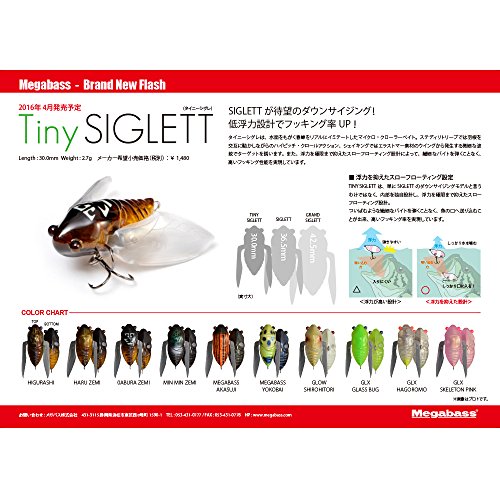 メガバス(Megabass) TINY SIGLETT(タイニーシグレ) アブラゼミ 34032 3枚目