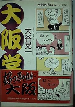 Tankobon Hardcover O¯sakagaku (Japanese Edition) [Japanese] Book