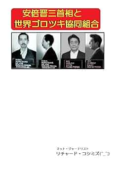 安倍晋三関連書籍セット 安倍晋三関連書籍セット