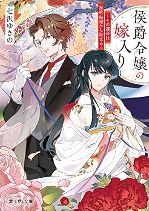 Amazon.co.jp: 高坂りと画集「わたしの幸せな結婚」 eBook : 高坂りと
