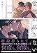 愛想が尽きない (B's-LOVEY COMICS)