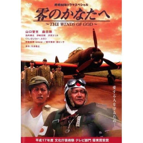 零のかなたへ〜THE WINDS OF GOD〜