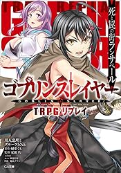 ちーかわ【LゴブリンスレイヤーRD】すぐに遊べる、❗️送料無料❗️ Pゴブリンスレイヤー