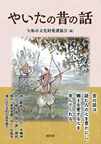 楽天 無料電子書籍 やいたの昔の話 バイ