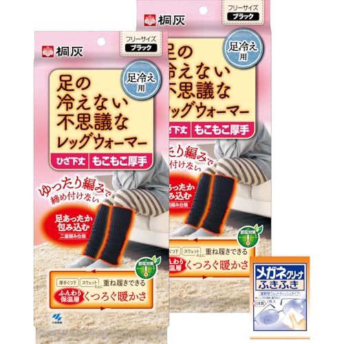 不思議なくつ下 足の冷えない不思議なレッグウォーマー ブラック×2個(おまけ付き)冷え対策 ひざ下 もこもこ 厚手 ゆったり編みで締め付けない 【Amazon.co.jp限定】の商品画像（Amazon）