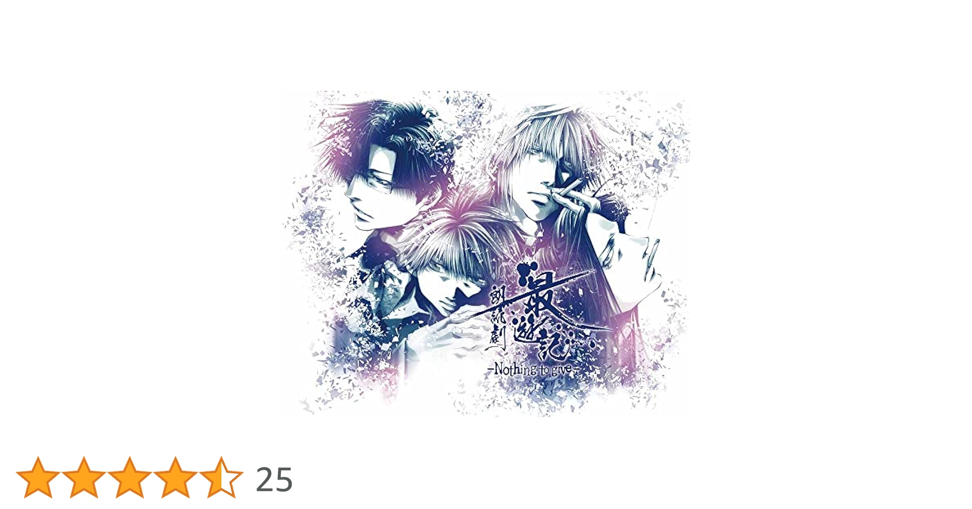 Amazon.co.jp: 最遊記朗読劇~Nothing to give [DVD] : 関 俊彦