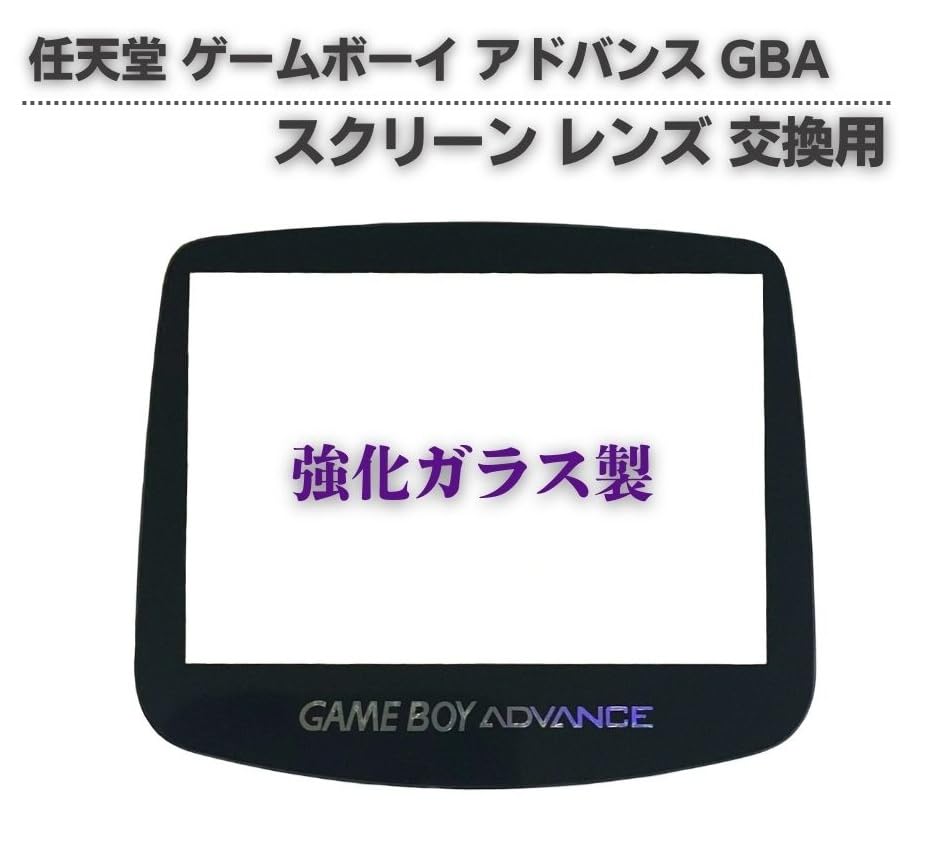 任天堂ゲームボーイアドバンス、❤️新品ガラス製スクリーンレンズ偏光板交換済、美品 Amazon | KSSA 互換品 ゲームボーイ アドバンス GBA 専用 交換
