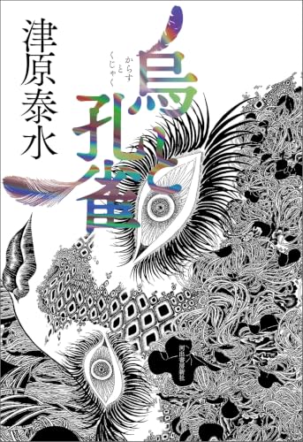 【津原泰水　初版❗️】　幽明志怪シリーズ　3冊セット　ちくま文庫 Amazon.co.jp: 津原 泰水: 本、バイオグラフィー、最新アップデート