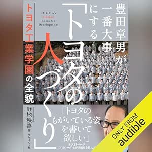  豊田章男が一番大事にする「トヨタの人づくり」――トヨタ工業学園の全貌 