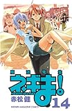 魔法先生ネギま！（１４） (週刊少年マガジンコミックス)