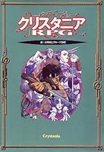Christania RPG (D SELECTION) ISBN: 4073010840 (1994) [Japanese Import]