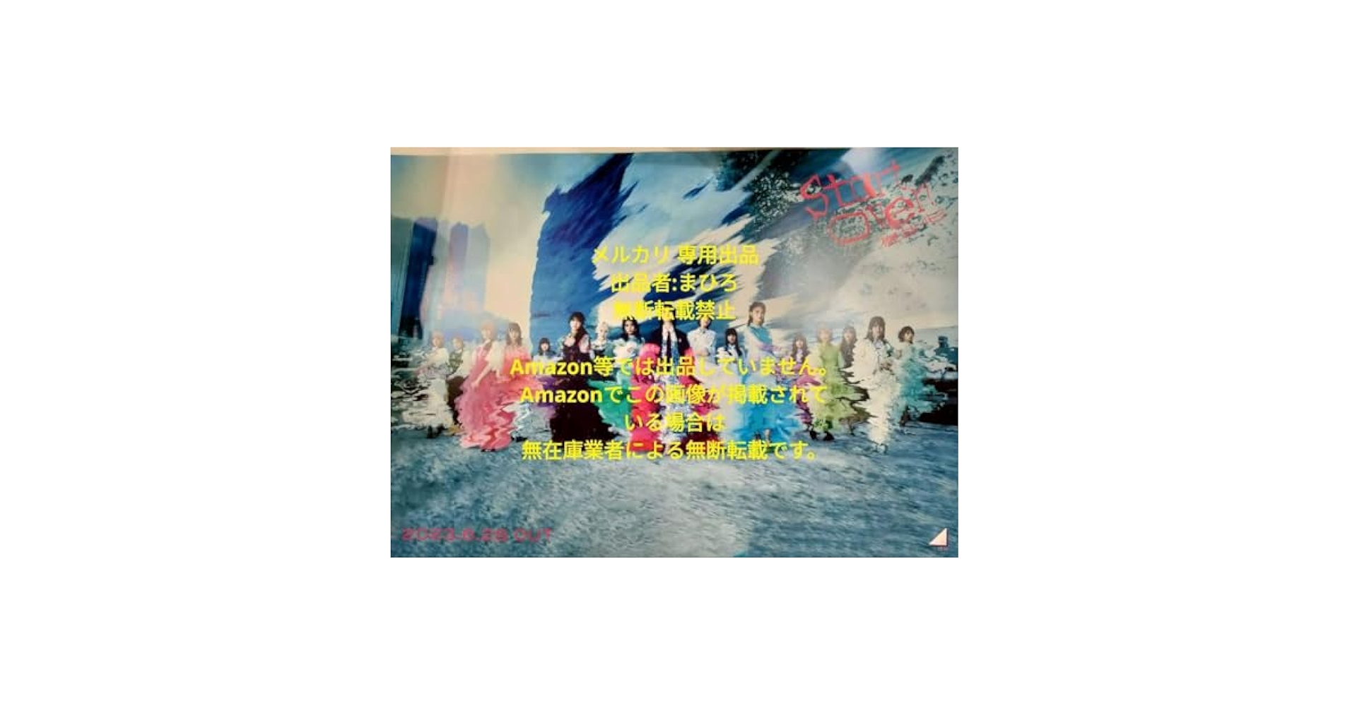 櫻坂46 B2ポスター Start over! 集合 アー写 藤吉夏鈴 他 Amazon.co.jp: 櫻坂46 B2ポスター Start over! 集合 アー写 藤吉