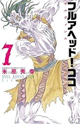 Amazon.co.jp: フルアヘッド！ココ ゼルヴァンス 1 (少年