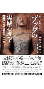 ブッダの実践心理学 第一巻 物質の分析 (アビダンマ講義シリーズ