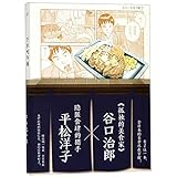 Eating Steak in the Countryside of Tokyo (Chinese Edition)