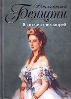 Jason Four Seas Yazon chetyrekh morey 5699449337 Book Cover