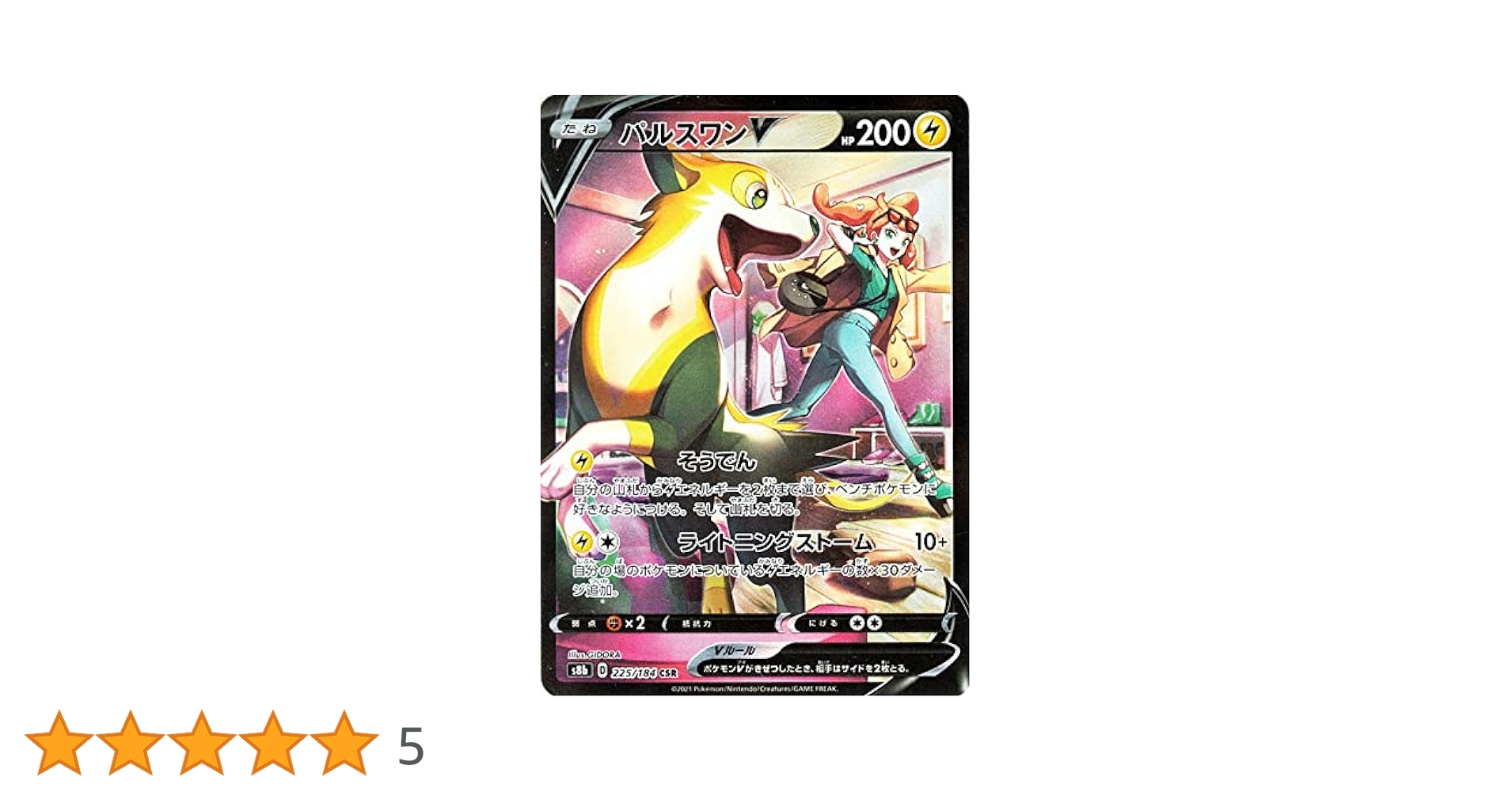 Amazon.co.jp: ポケモンカード s8b ハイクラスパック VMAX