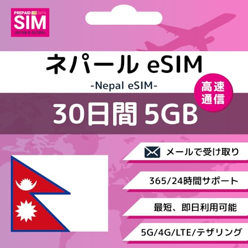 lp[ Nepal eSIM 1ŏ\! vyChSIM e SIM DATA ʐM  ĝSIM wifi _sv cʊmF T|[g gp ǉw (30Days-5GB)