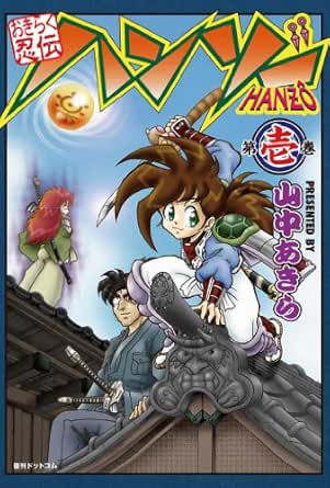 おきらく忍伝ハンゾー