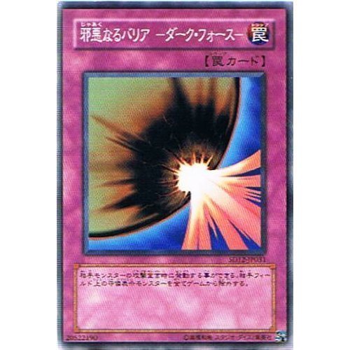 Amazon.co.jp: 【遊戯王シングルカード】 《暗闇の呪縛》 邪悪なる