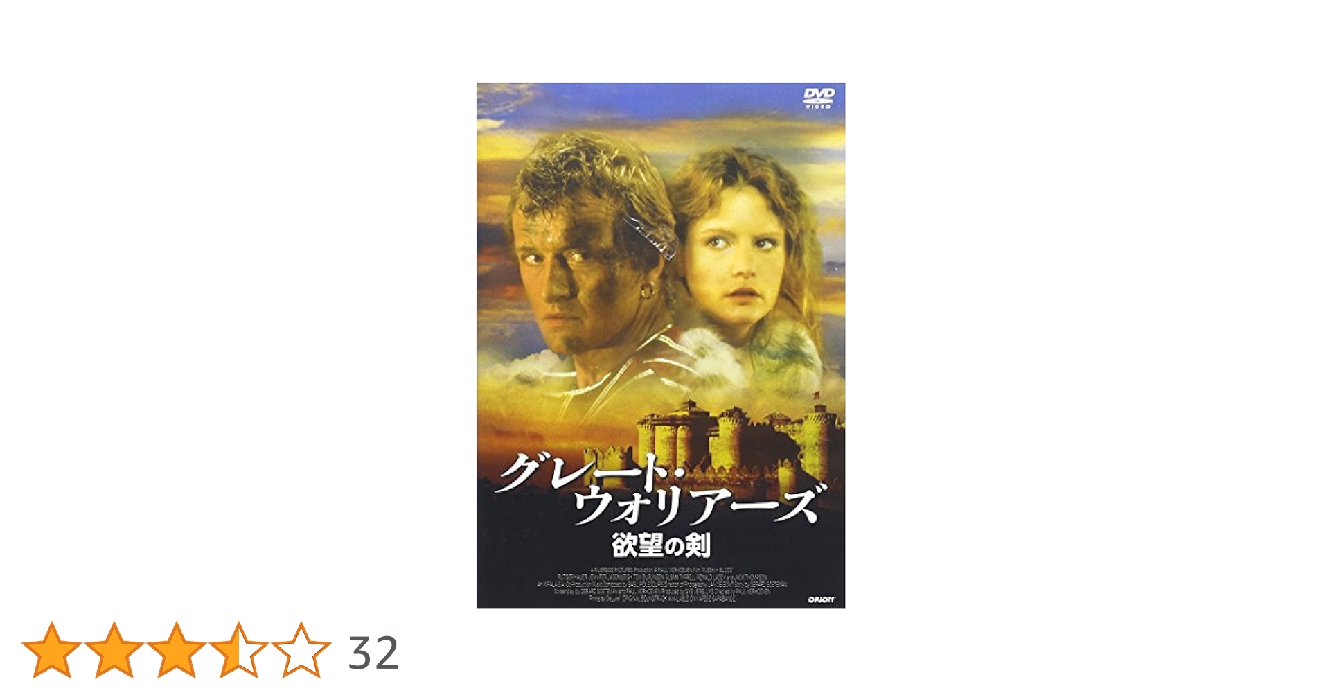 グレート・ウォリアーズ 欲望の剣('85米/オランダ/スペイン) Amazon.co.jp: グレート・ウォリアーズ／欲望の剣[Blu-ray